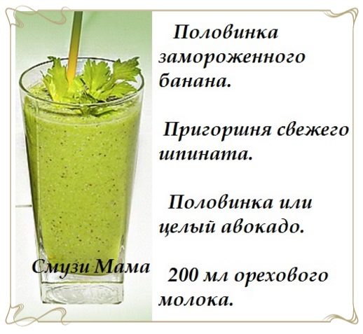Смузи с бананом, шпинатом, авокадо