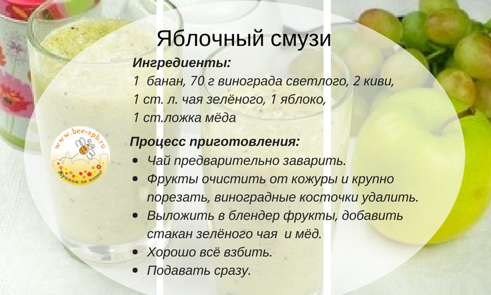 Рецепт смузи с яблоком
