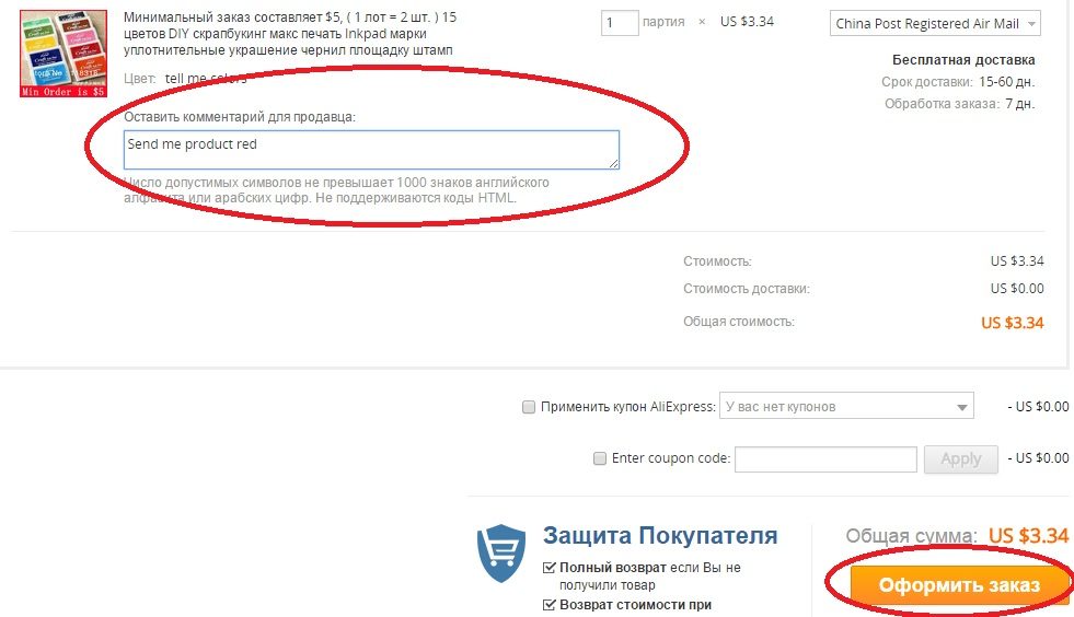 Сообщение продавцу на алиэкспресс