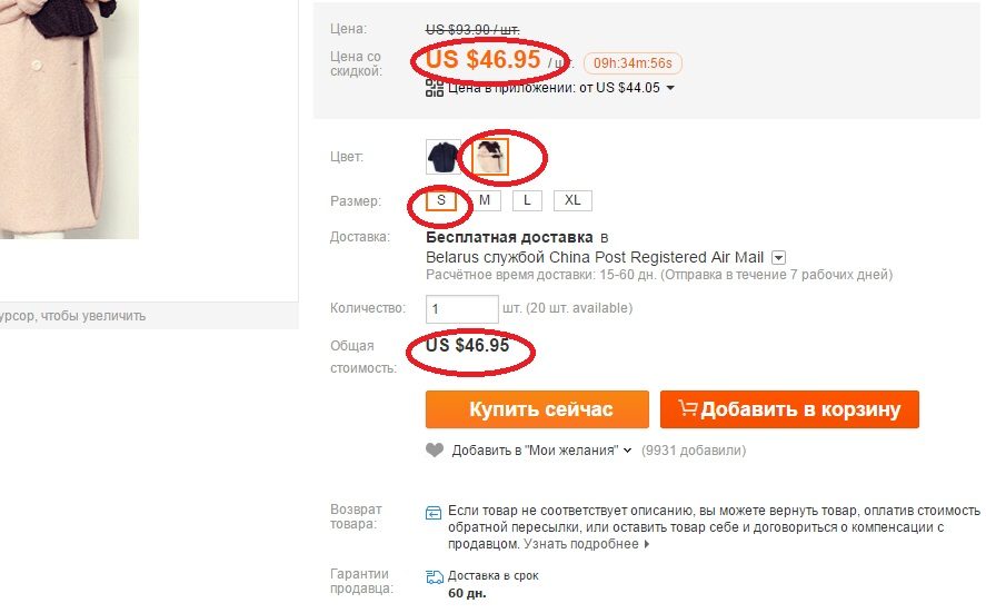 Итоговая стоимость товара на алиэкспресс
