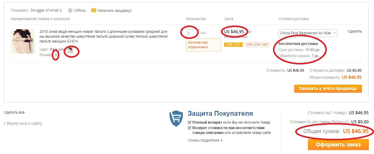 Проверка заказа перед оформлением