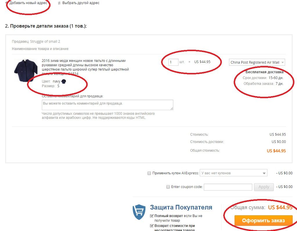 Оформление заказа на алиэкспресс