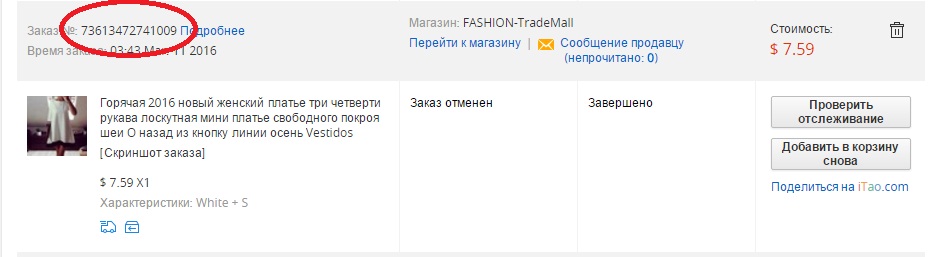 Номер заказа на aliexpress