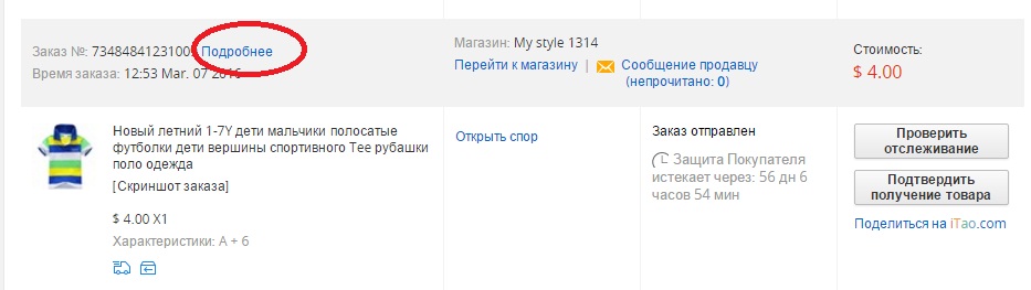 Подробнее о заказе на aliexpress