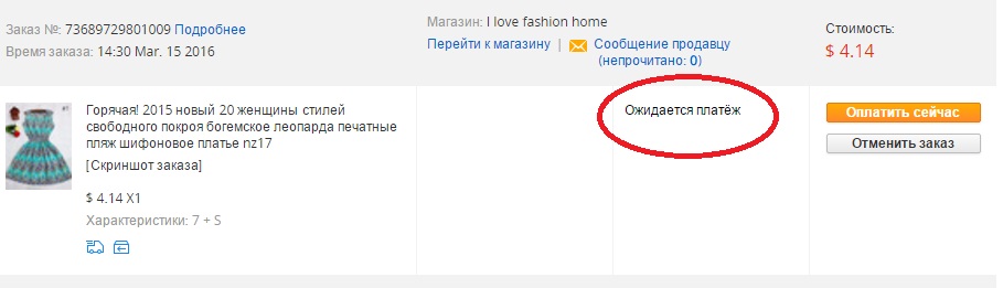 Статус "ожидается платеж" на aliexpress