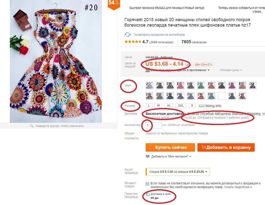 Выбор товара на алиэкспресс