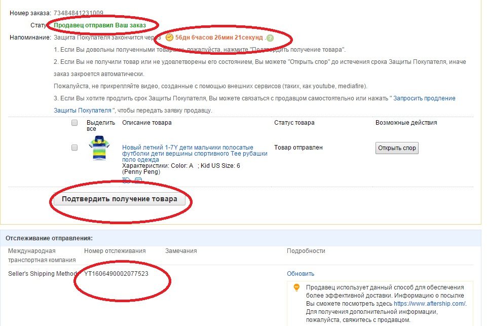 Статус "заказ отправлен" на aliexpress