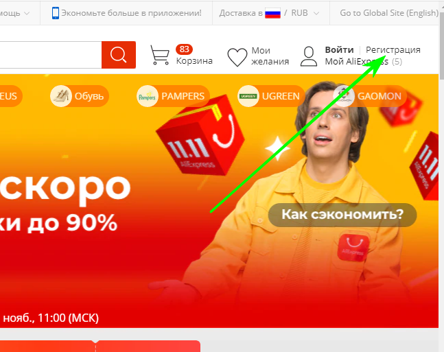 Регистрация на алиэкспресс
