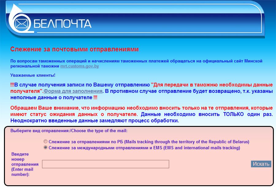 Эмблема почты беларуси
