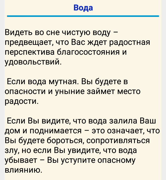 Толкование сна о воде
