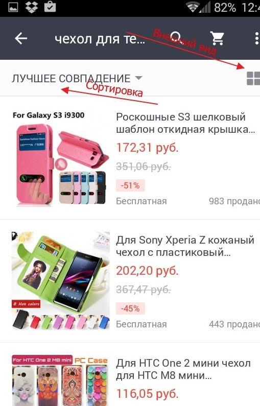 Как сортировать товар через приложение aliexpress для телефона