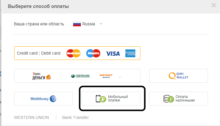 Оплата через мобильный