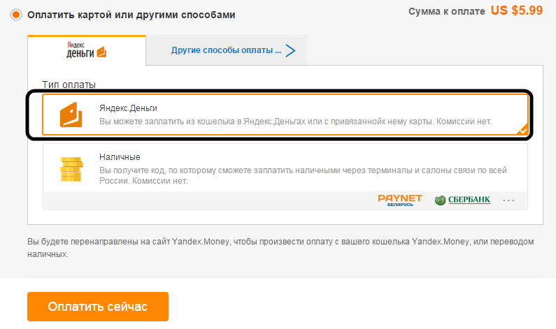 Оплата через яндекс деньги