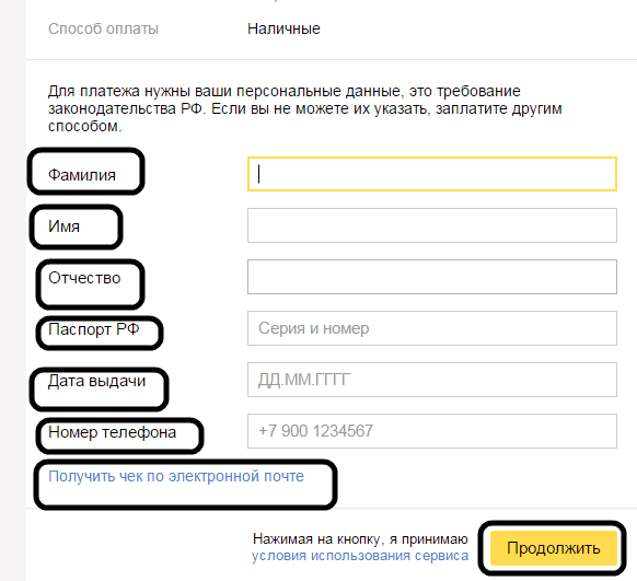 Данные для оплаты через терминал
