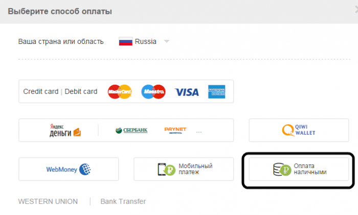Оплата товара наличными