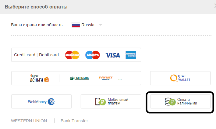 Оплата товара наличными