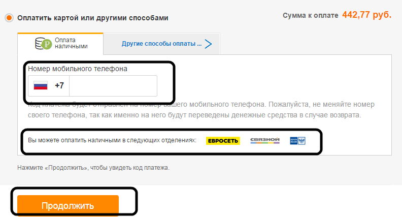 Оплата товара наличными