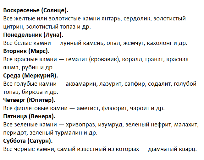 Камни, соответствующие дням недели