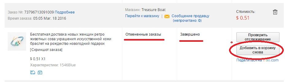 Возврат отмененного заказа