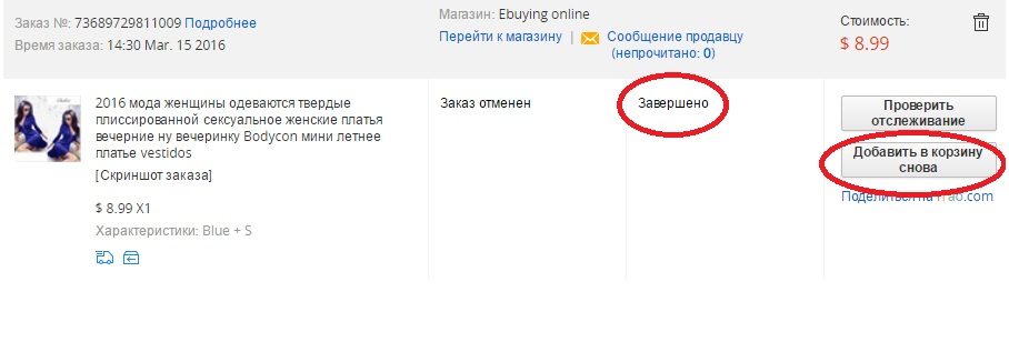 Возврат отмененного заказа на алиэкспресс
