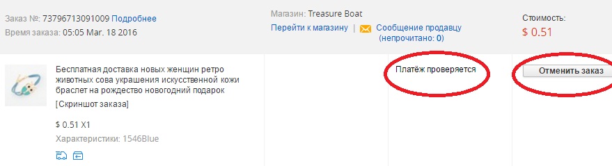 Отмена заказа на алиэкспресс после оплаты