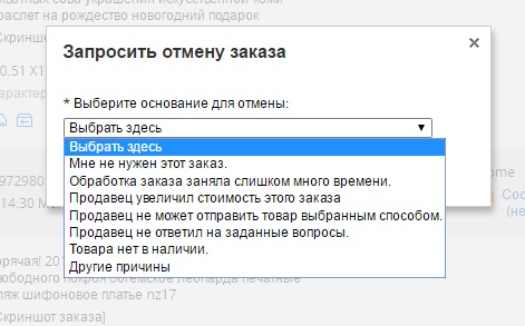Причины отмены заказа на алиэкспресс после оплаты