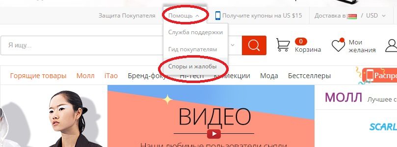 Служба поддержки алиэкспресс