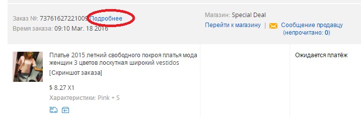 Детали заказа на алиэкспресс