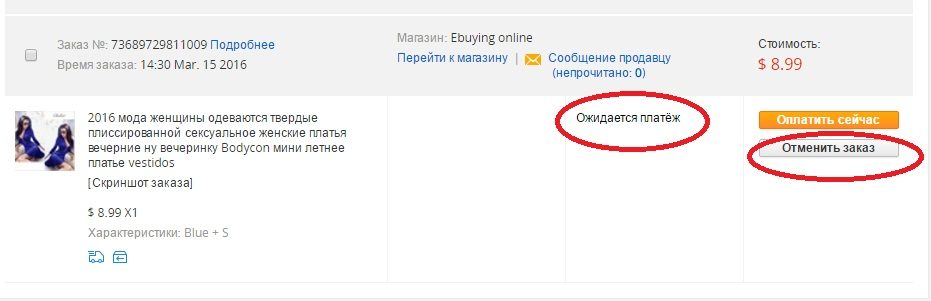 Как отменить заказ на алиэкспресс?
