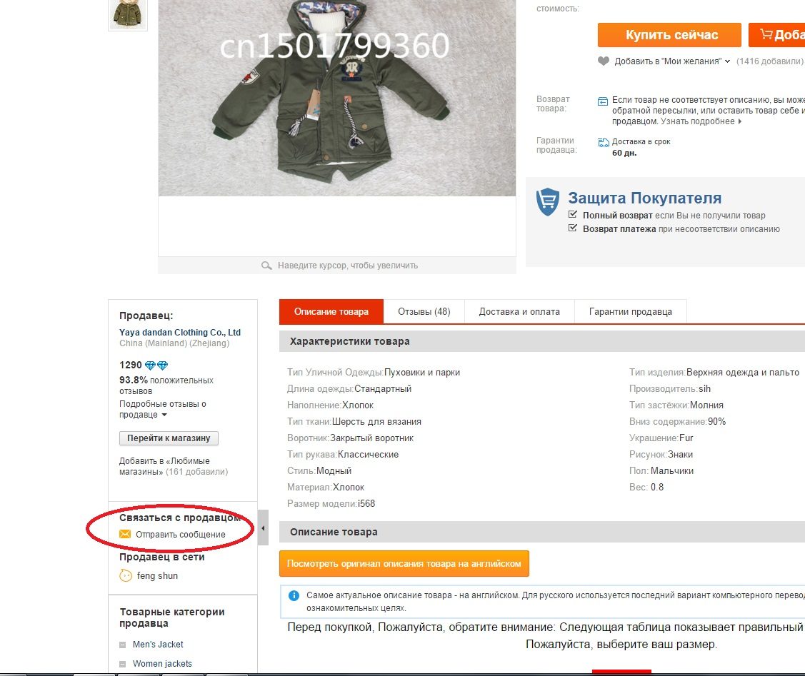 Сообщение продавцу