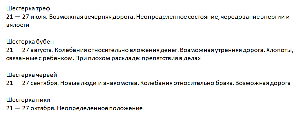 Значение и временной промежуток события для шестерок всех мастей