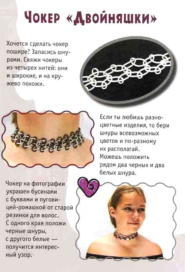 Чокер «двойняшки»