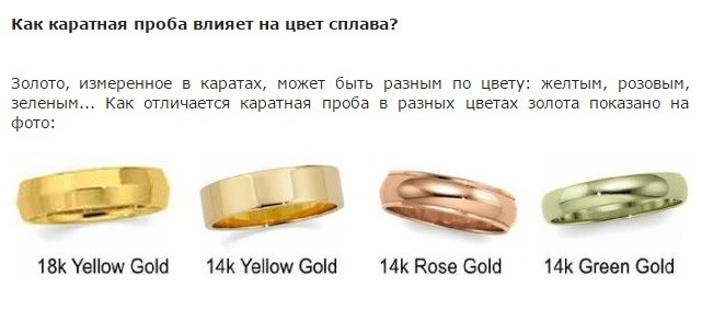 Влияние каратной пробы на сплав золота