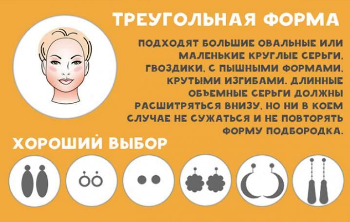 Серьги для треугольного лица — как скрыть недостатки