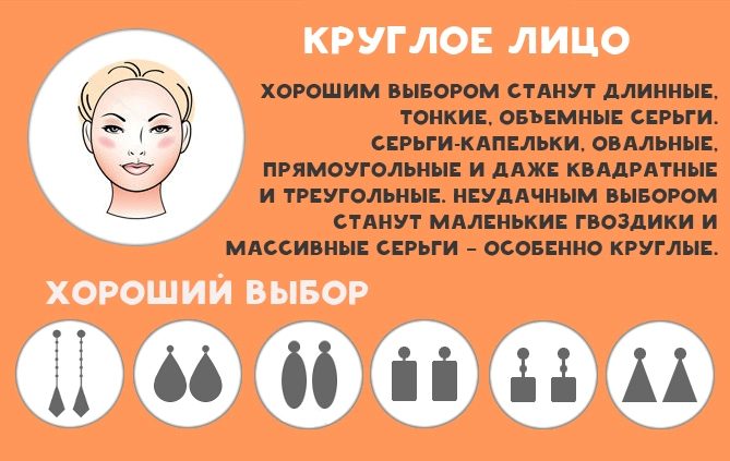 Как удлинить круглое лицо с помощью правильно подобранных серег