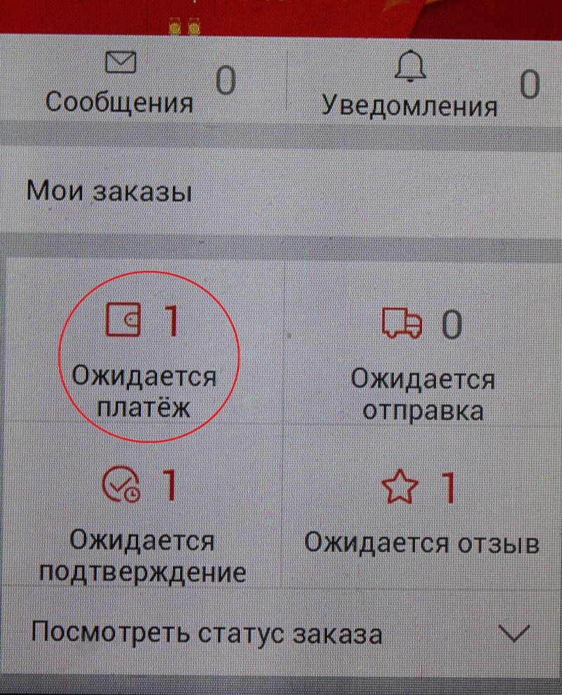 Отмена заказа на алиэкспресс через мобильное приложение