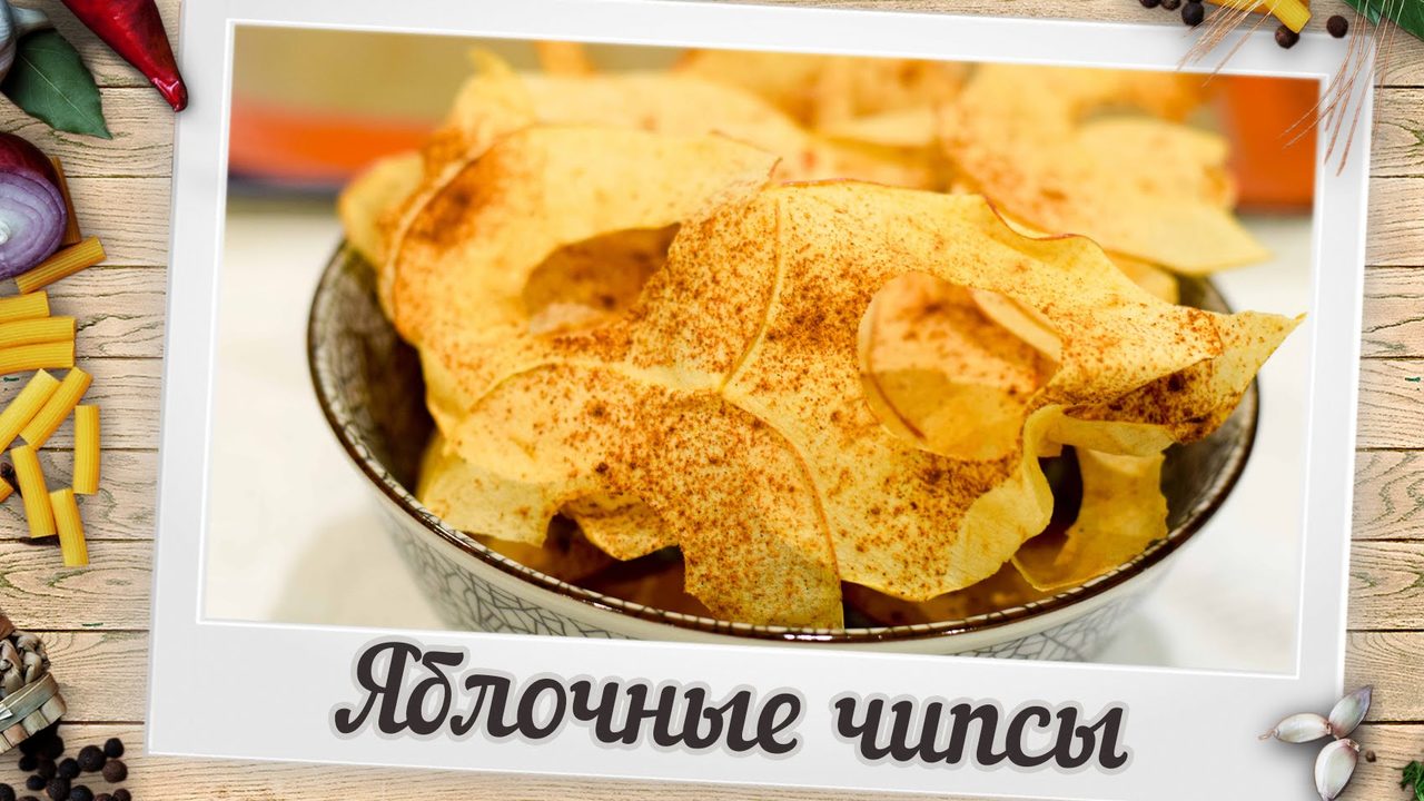 Яблочные чипсы