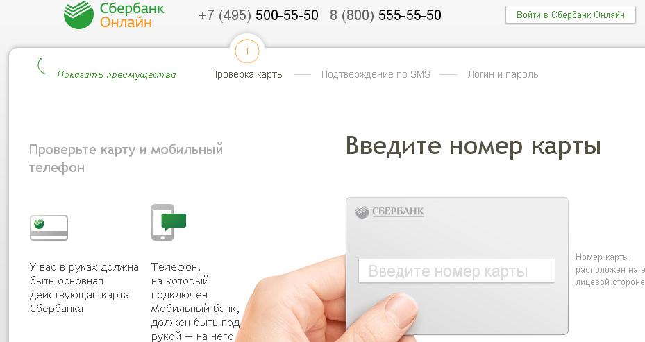 Перевод денежных средств в сбербанке