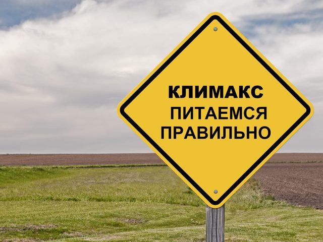 Лучшие народные средства при женском климаксе. 7 полезных продуктов при климаксе
