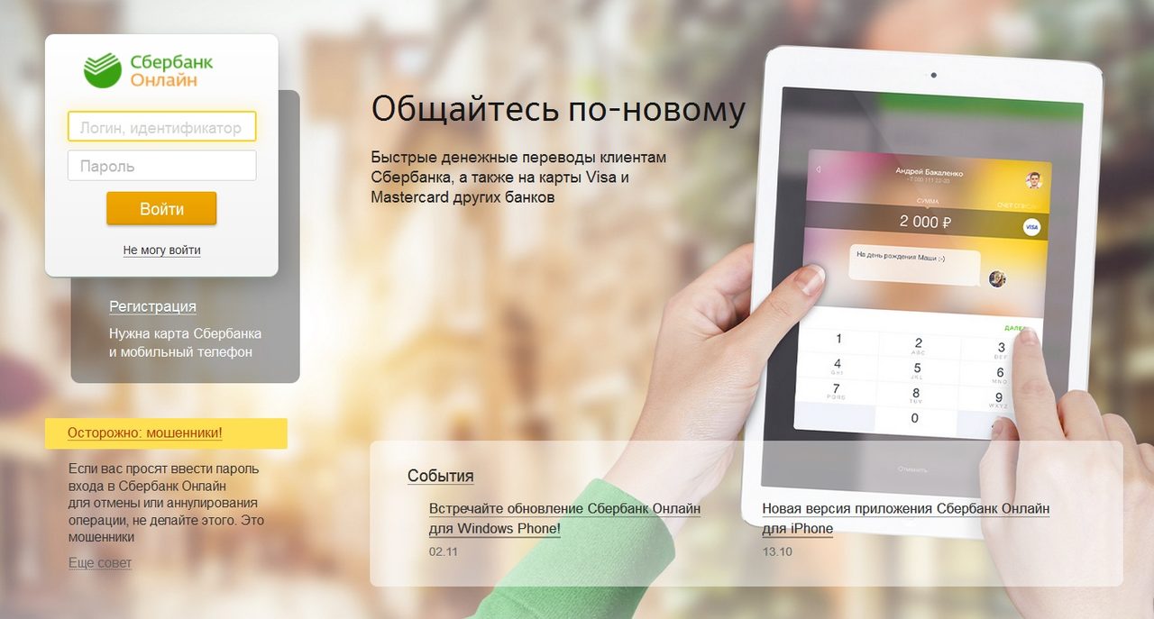 Перевод денег в сбербанке