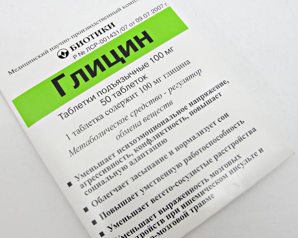 Глицин
