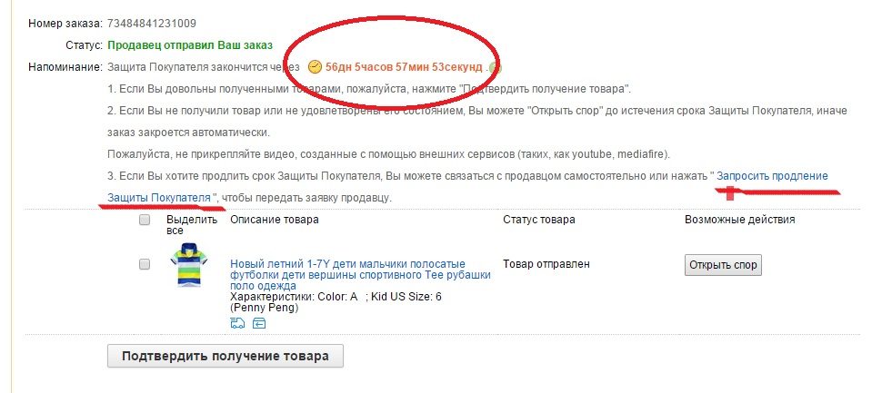 Продление защиты на aliexpress