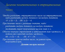 Как быстро выучить таблицу деления? Таблица деления и умножения – тренажер. Игра: таблица деления