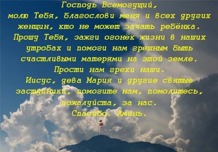Молитва богу о беременности своими словами