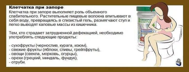 Клетчатка при запоре