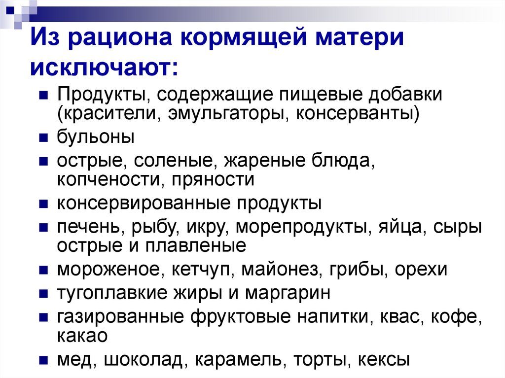 Запрещенные продукты при грудном вскармливании