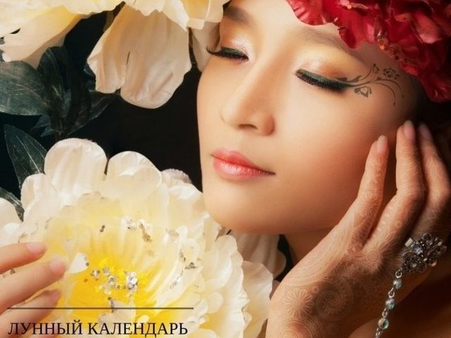 Лунный календарь красоты на 2025 год: таблица. В какие дни лучше делать уколы красоты, пилинг, мезотерапию, чистку и омоложение лица, антицеллюлитный массаж в 2025 году по лунному календарю красоты: благоприятные лунные дни