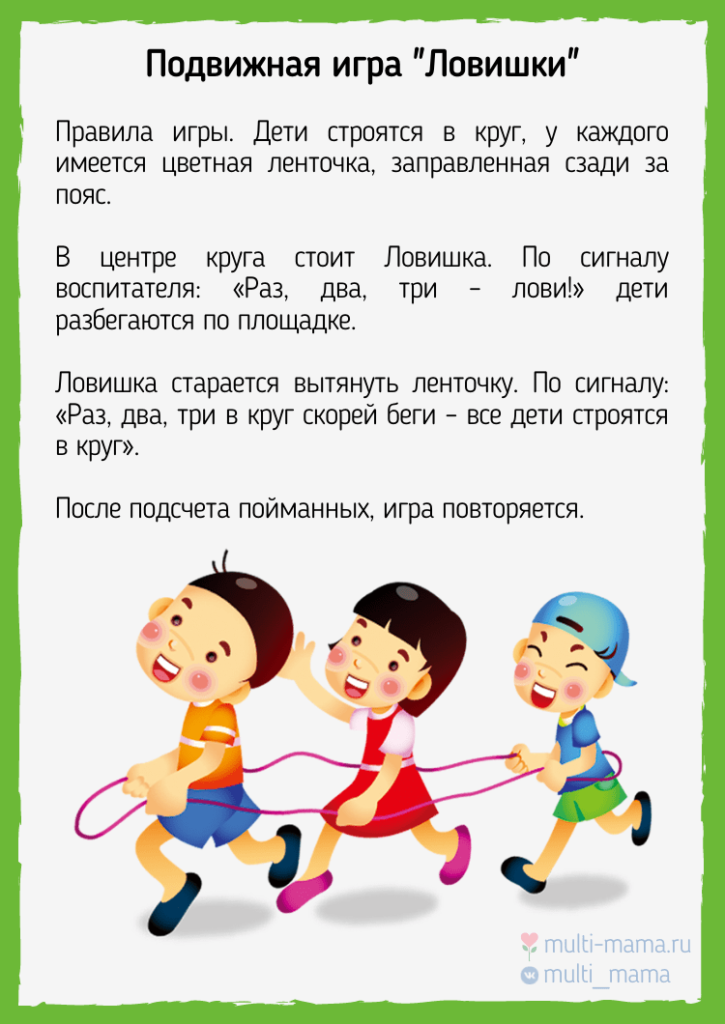 Игра "ловишка"