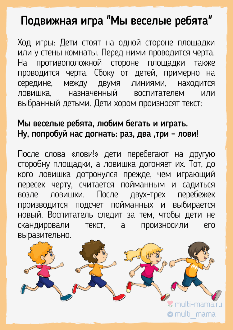 Игра "мы веселые ребята"