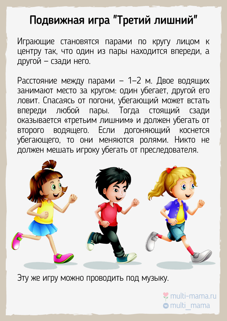 Игра "третий лишний"